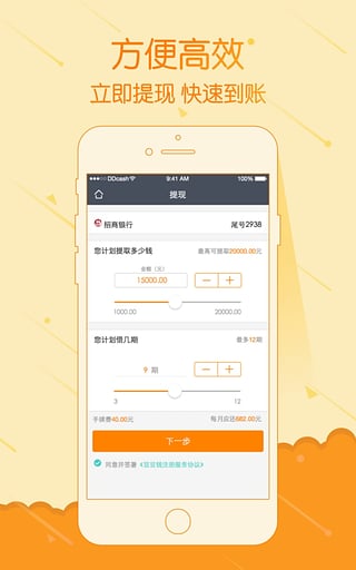 豆豆钱贷款app5