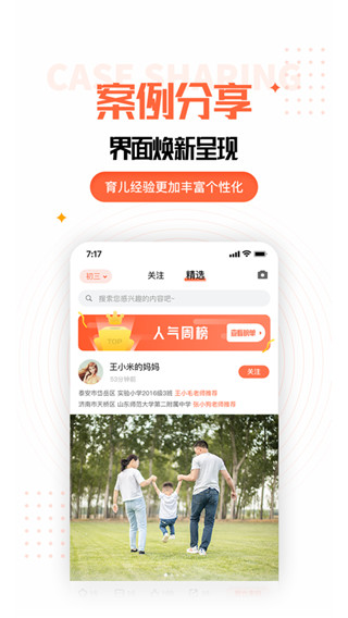 家长空间家长版app1