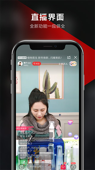 京东视频app4