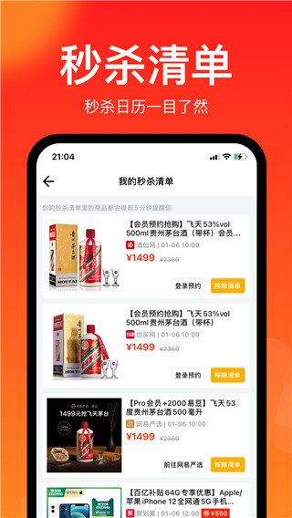 聚好抢app3