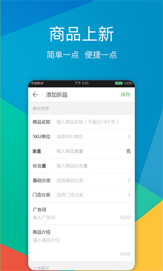 比邻鲜(外送帮)app1