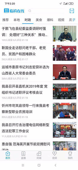 临猗在线app5
