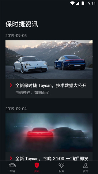 保时捷app最新版2