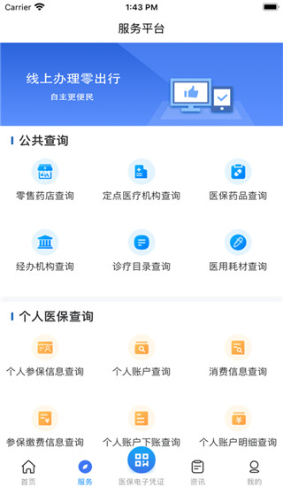 四川医保app官方最新版3