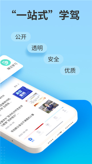 浙里学车app最新版2