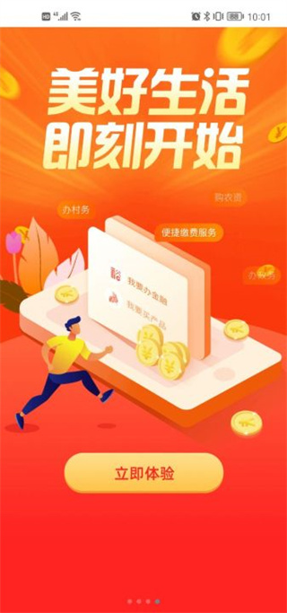 建行裕农通app最新版本1