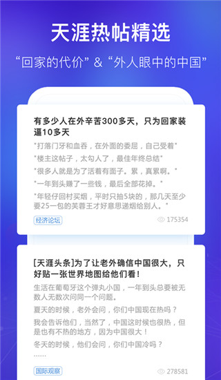 天涯社区app5