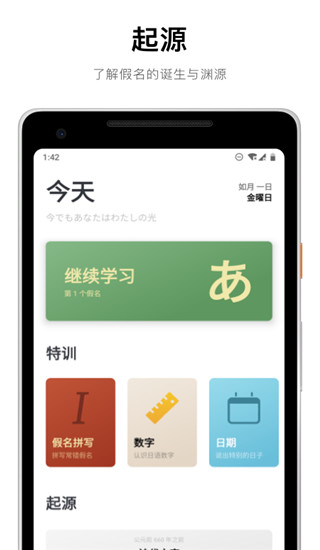 50音起源app1