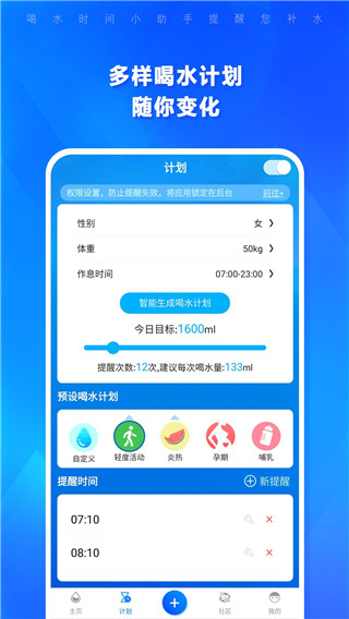 喝水时间app1