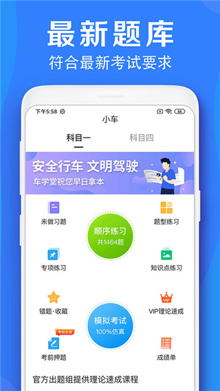 车学堂app5