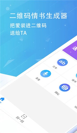 情书二维码生成器app1