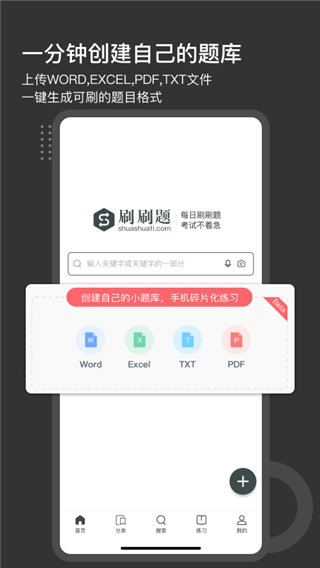 刷刷题app最新版3