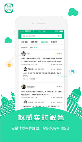 会计学堂app4