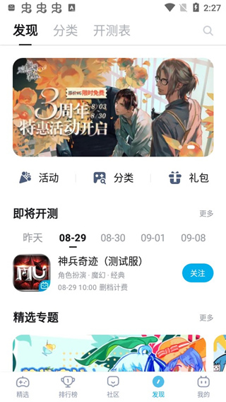 bilibili游戏中心app最新版3