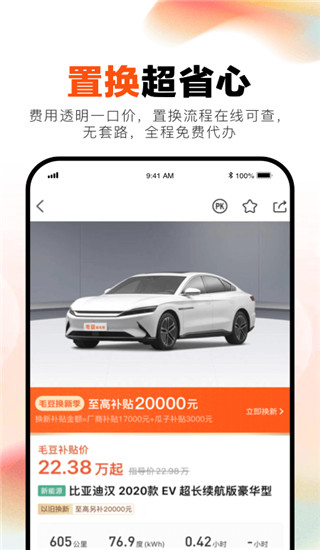 毛豆新车app3