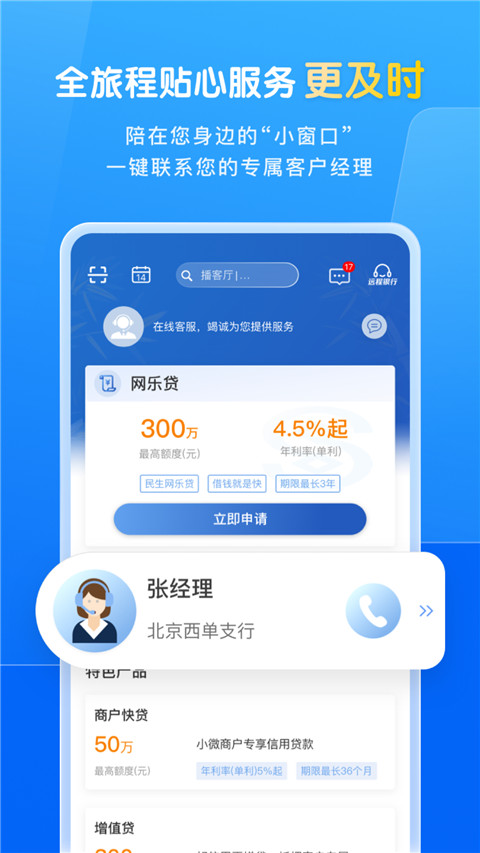 民生小微app最新版1