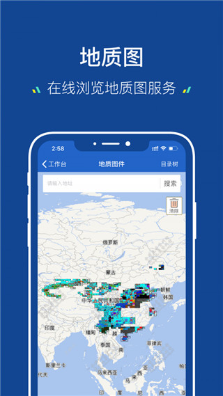 地质云app官方版3