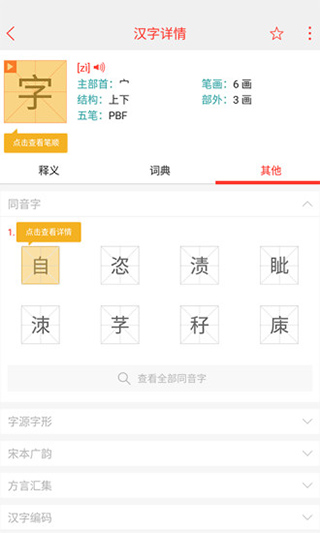 快快查汉语字典app5