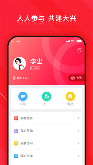 北京大兴app5