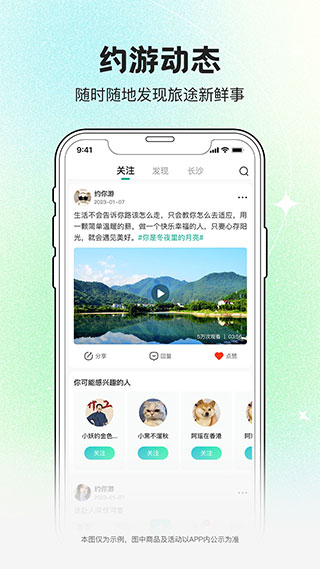 约你游app最新版2