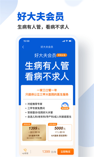 好大夫在线app2