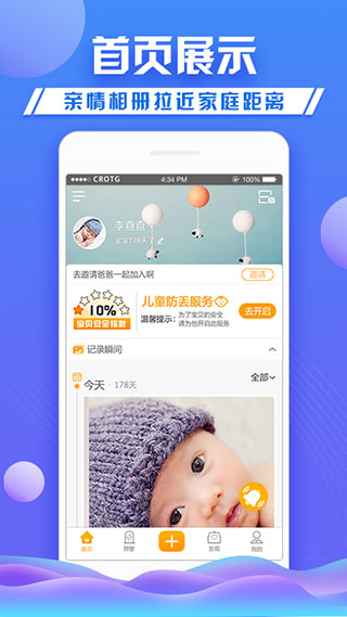 守护者app1