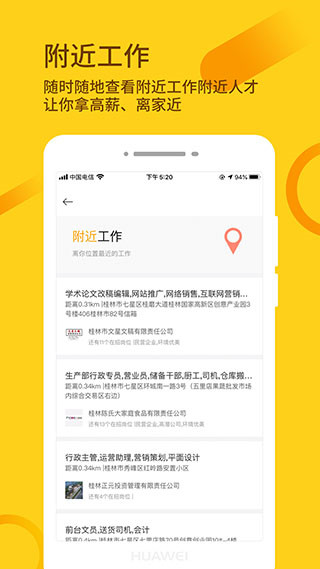 桂聘人才网app3