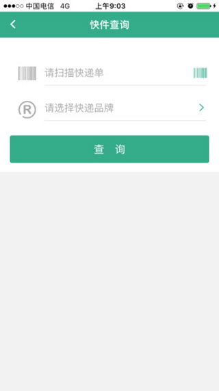 安易递收寄版最新版app3