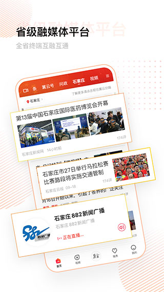 冀云手机客户端app2