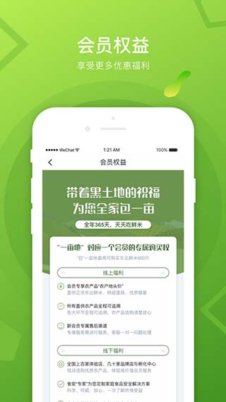 稻我家app5