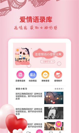 恋爱情话大师最新版3