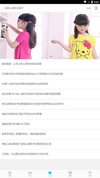 湖州织里儿童网批发网APP4