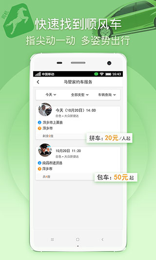 马管家外卖客户端5