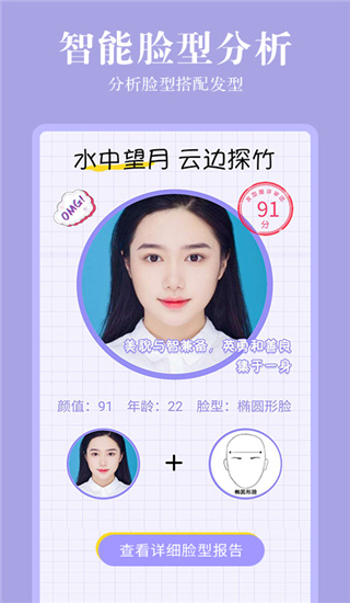 发型相机app2