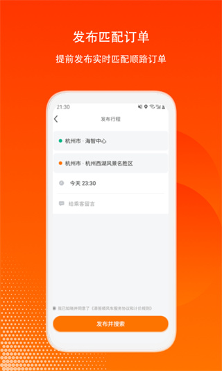 滴答出行司机版app2