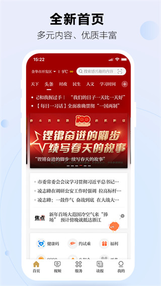金华新闻最新版20234