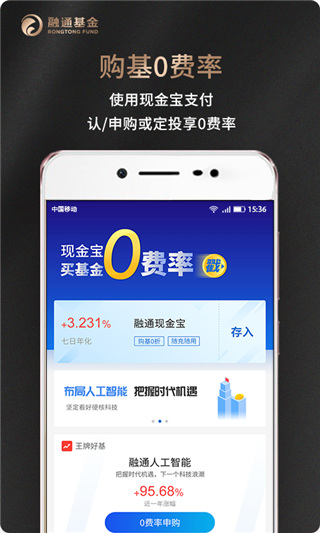 融通定投宝APP5