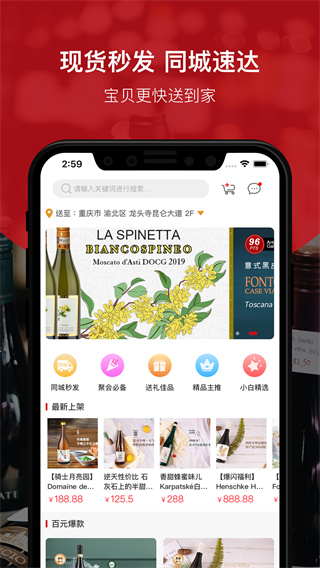 酒云网app2023(原论酒app)2