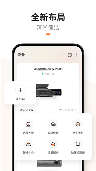 70迈行车记录仪app官方版2