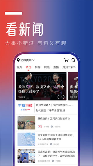 贵州动静app2