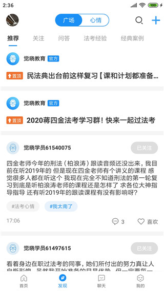 觉晓教育app2