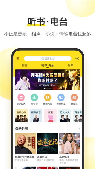 酷我音乐谷歌play版1