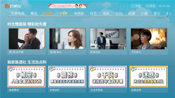 芒果TV盒子版app3