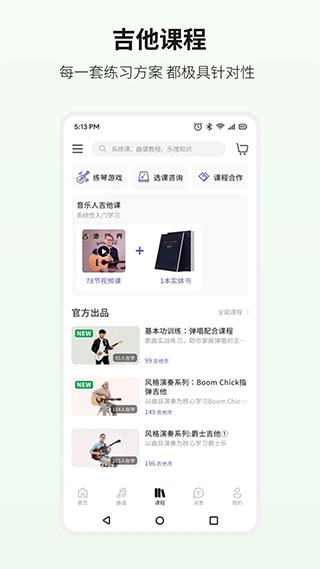 吉他世界app官方版3