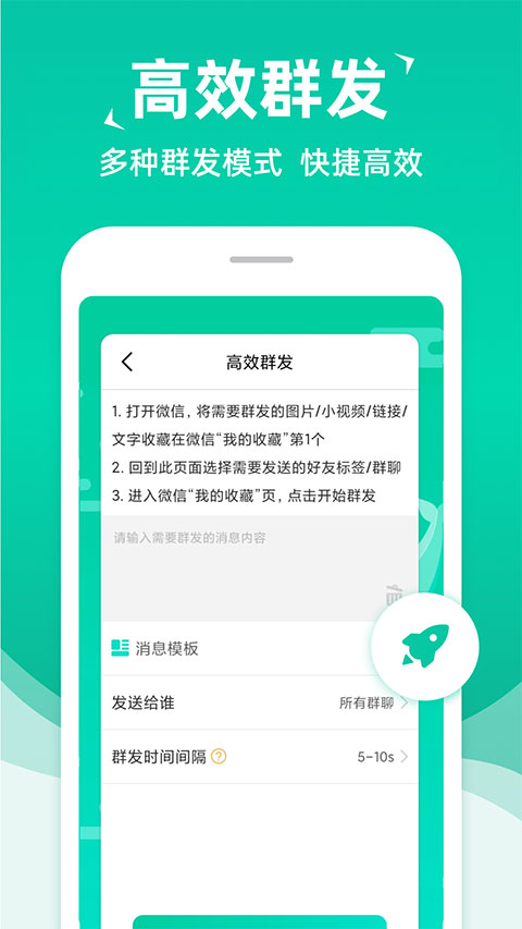 消息群发助手APP最新版1