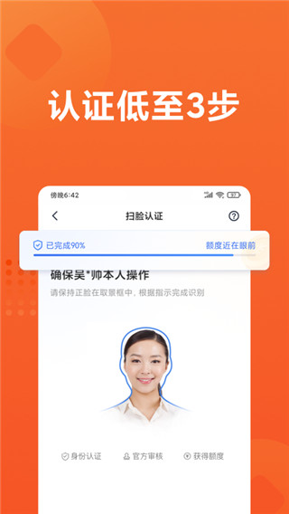 小米贷款app4