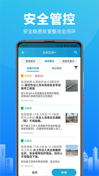 智建云工程管理app2023官方最新版4