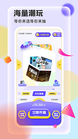 抖盲盒app2