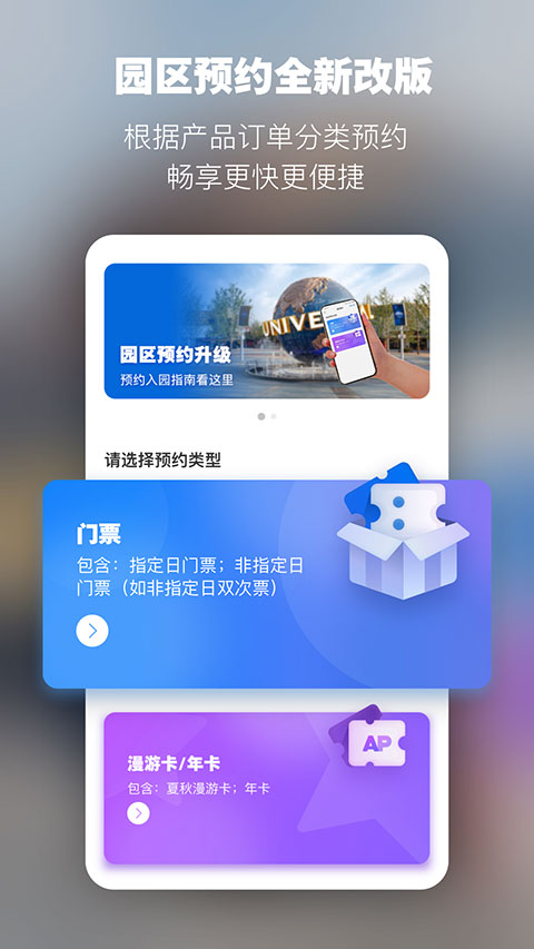 北京环球度假区官方APP1