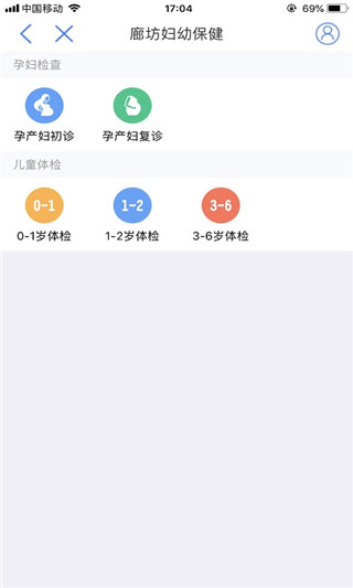 健康廊坊app2